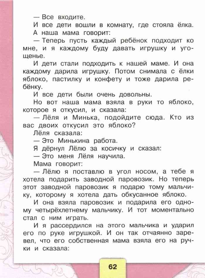 Учебник Литературное чтение 4 класс Климанова Горецкий часть 2 читать ...